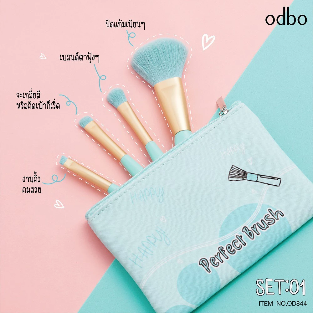 OD844 1ชุด Perfect Brush Set  โอดีบีโอ เซ็ท แปรง แต่งหน้า 4 ชิ้น